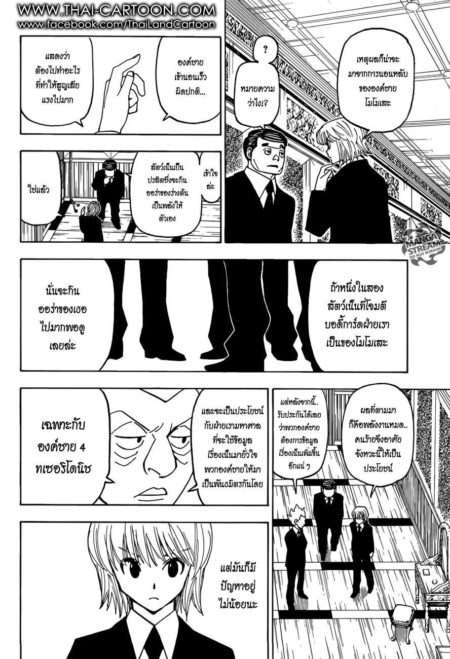 Hunter x Hunter ตอนที่ 369 page 8
