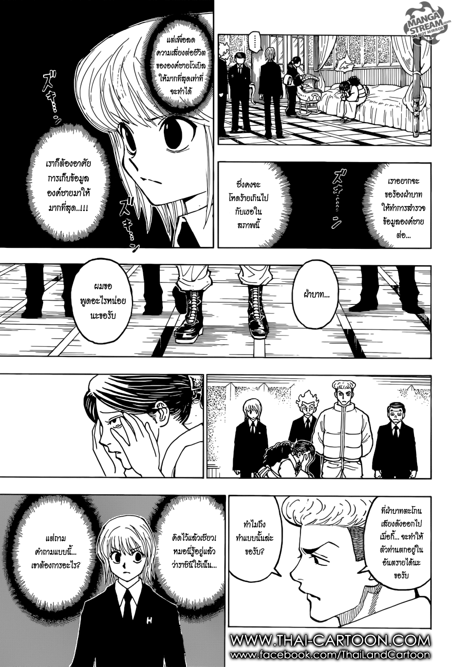Hunter x Hunter ตอนที่ 369 page 9