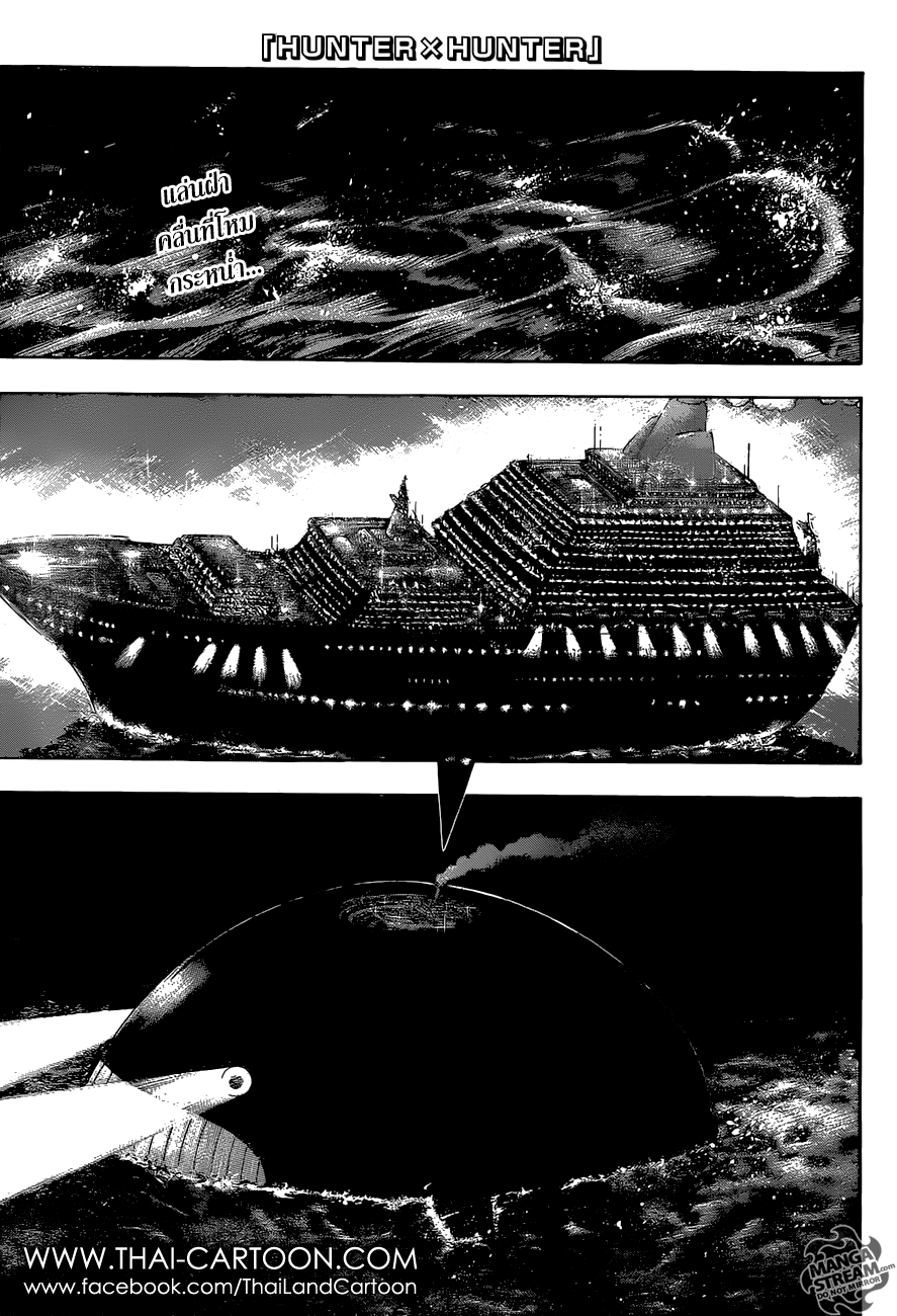 Hunter x Hunter ตอนที่ 370 page 1