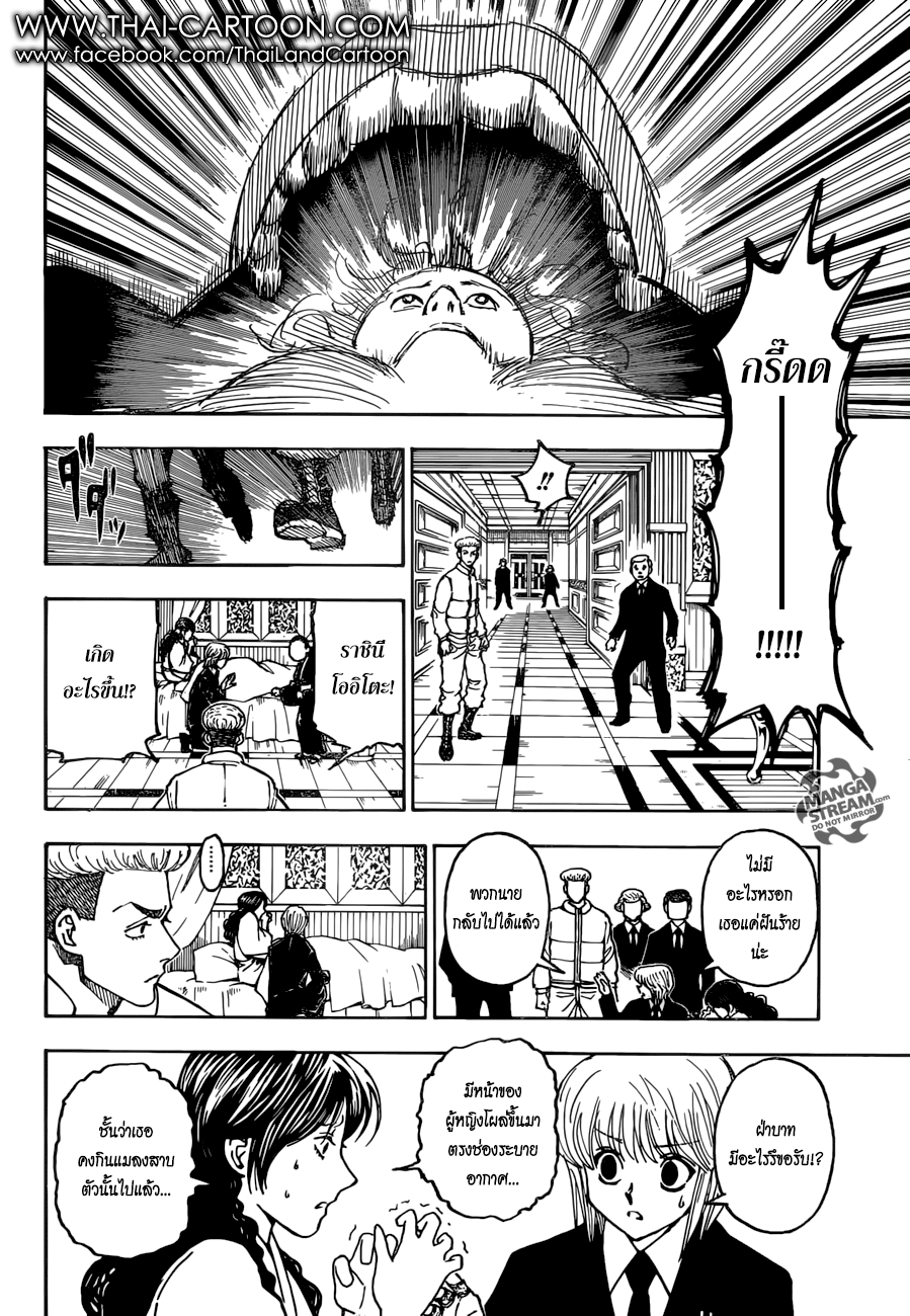 Hunter x Hunter ตอนที่ 370 page 11