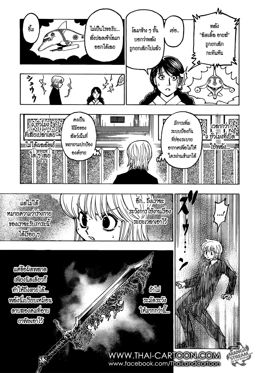Hunter x Hunter ตอนที่ 370 page 12