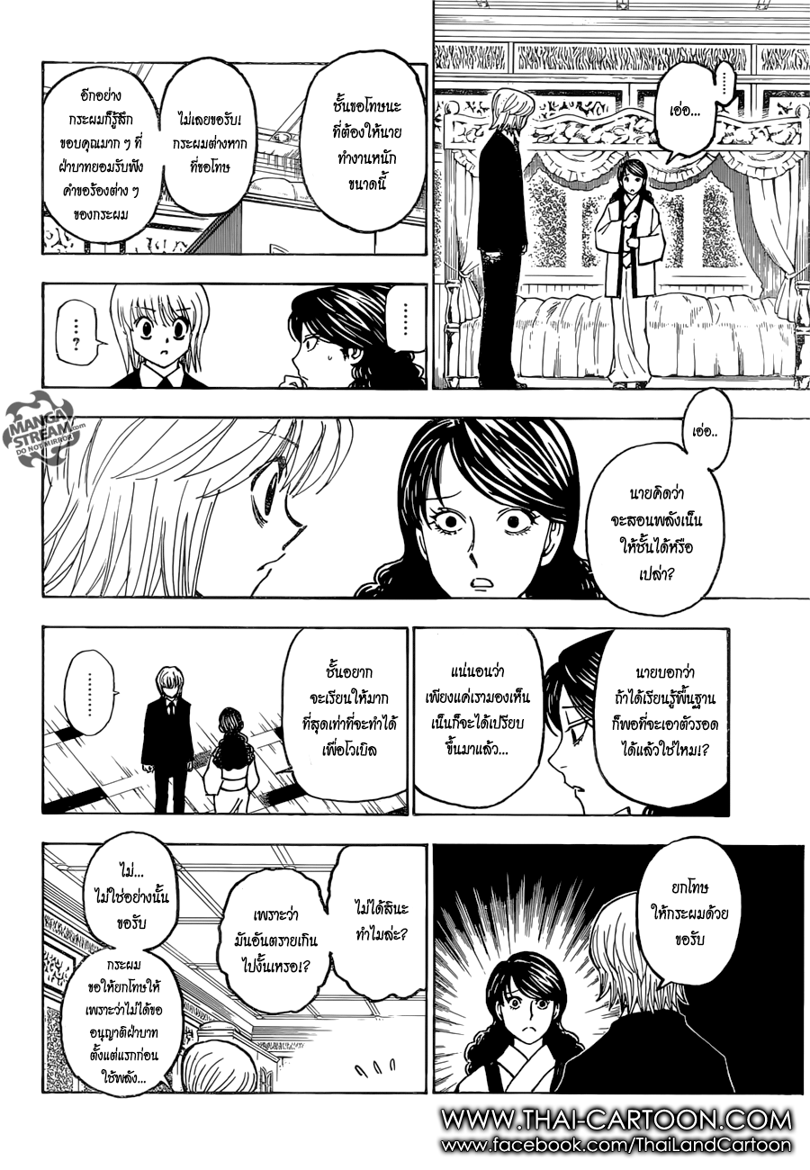 Hunter x Hunter ตอนที่ 370 page 13