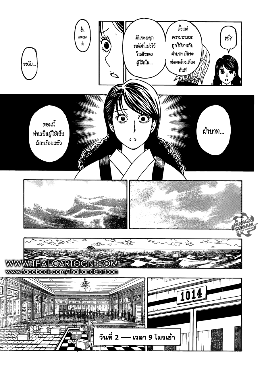 Hunter x Hunter ตอนที่ 370 page 14