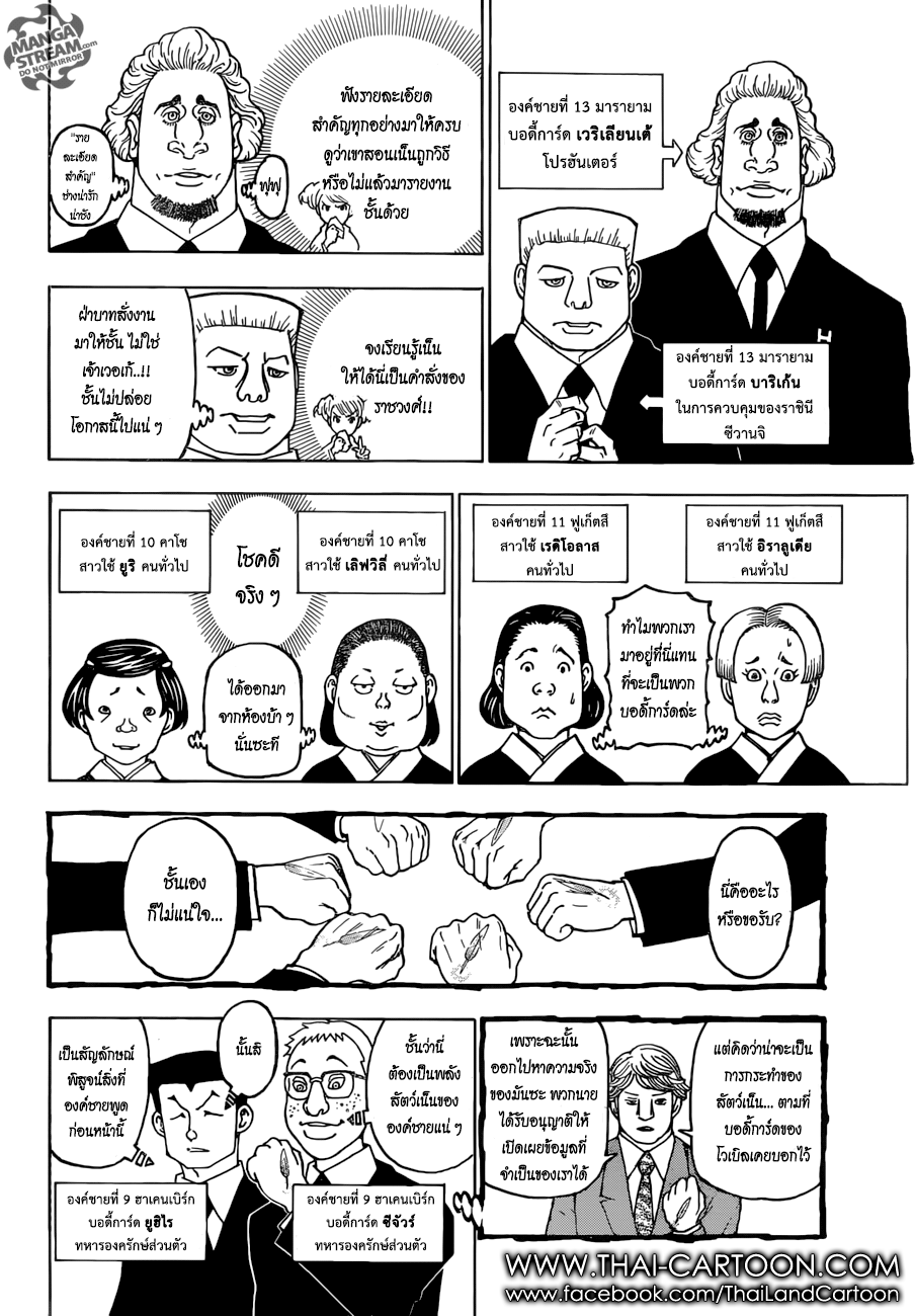 Hunter x Hunter ตอนที่ 370 page 15