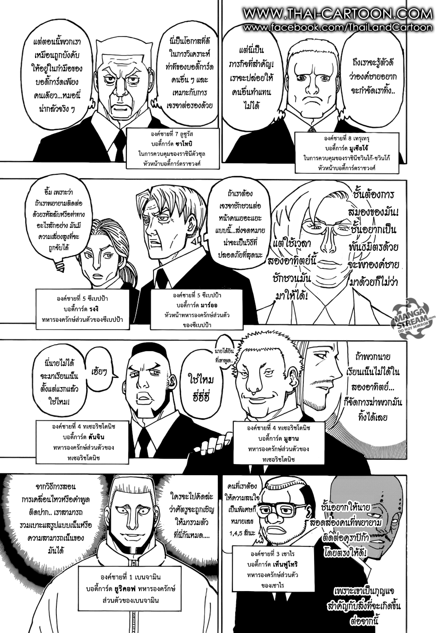 Hunter x Hunter ตอนที่ 370 page 16