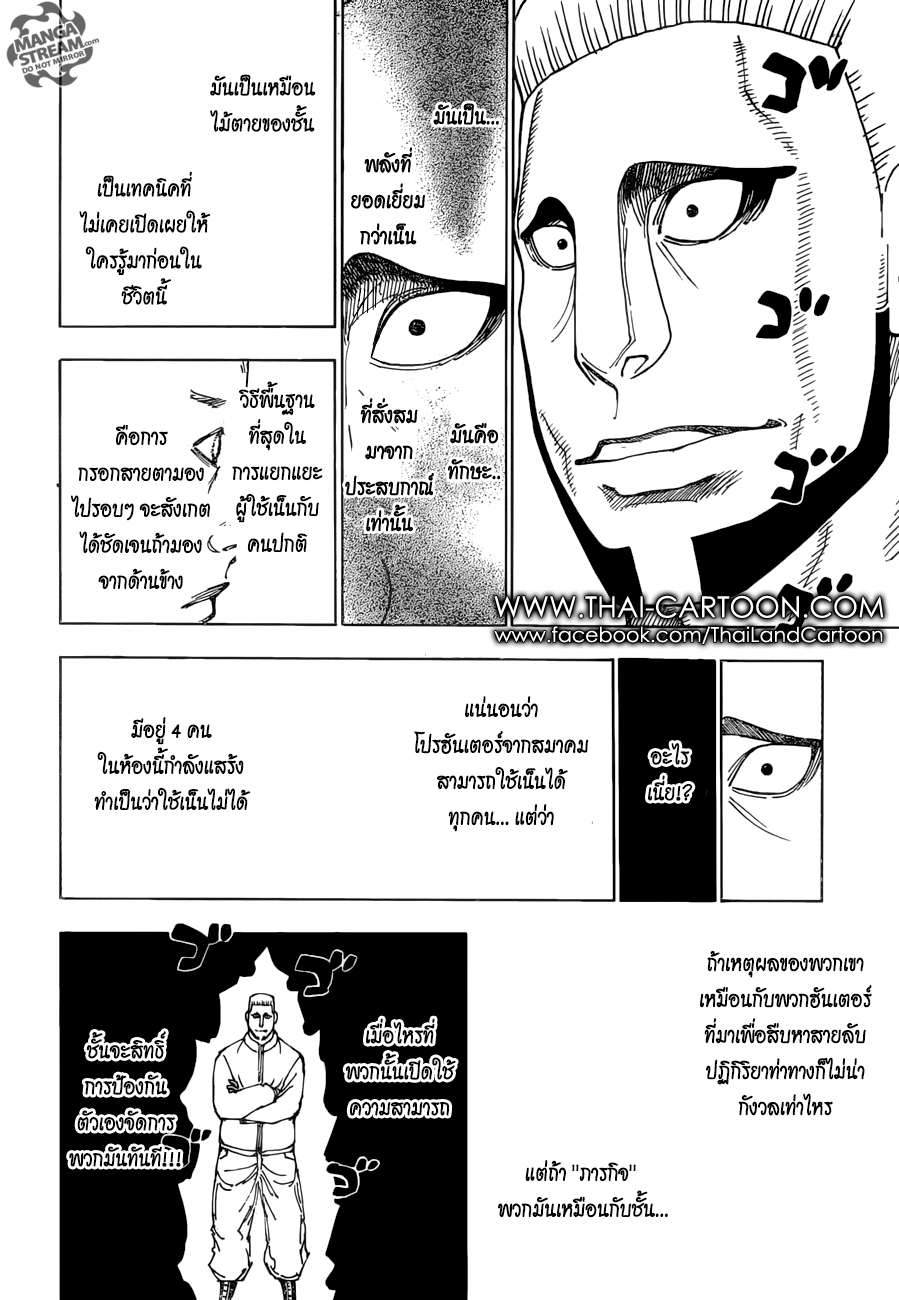 Hunter x Hunter ตอนที่ 370 page 17