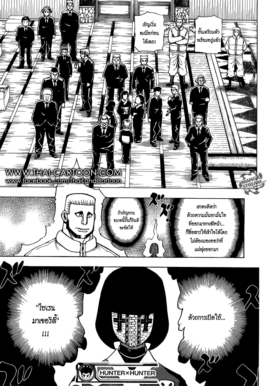 Hunter x Hunter ตอนที่ 370 page 18