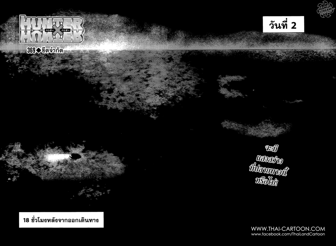 Hunter x Hunter ตอนที่ 370 page 2