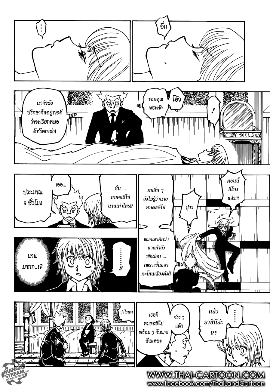 Hunter x Hunter ตอนที่ 370 page 3