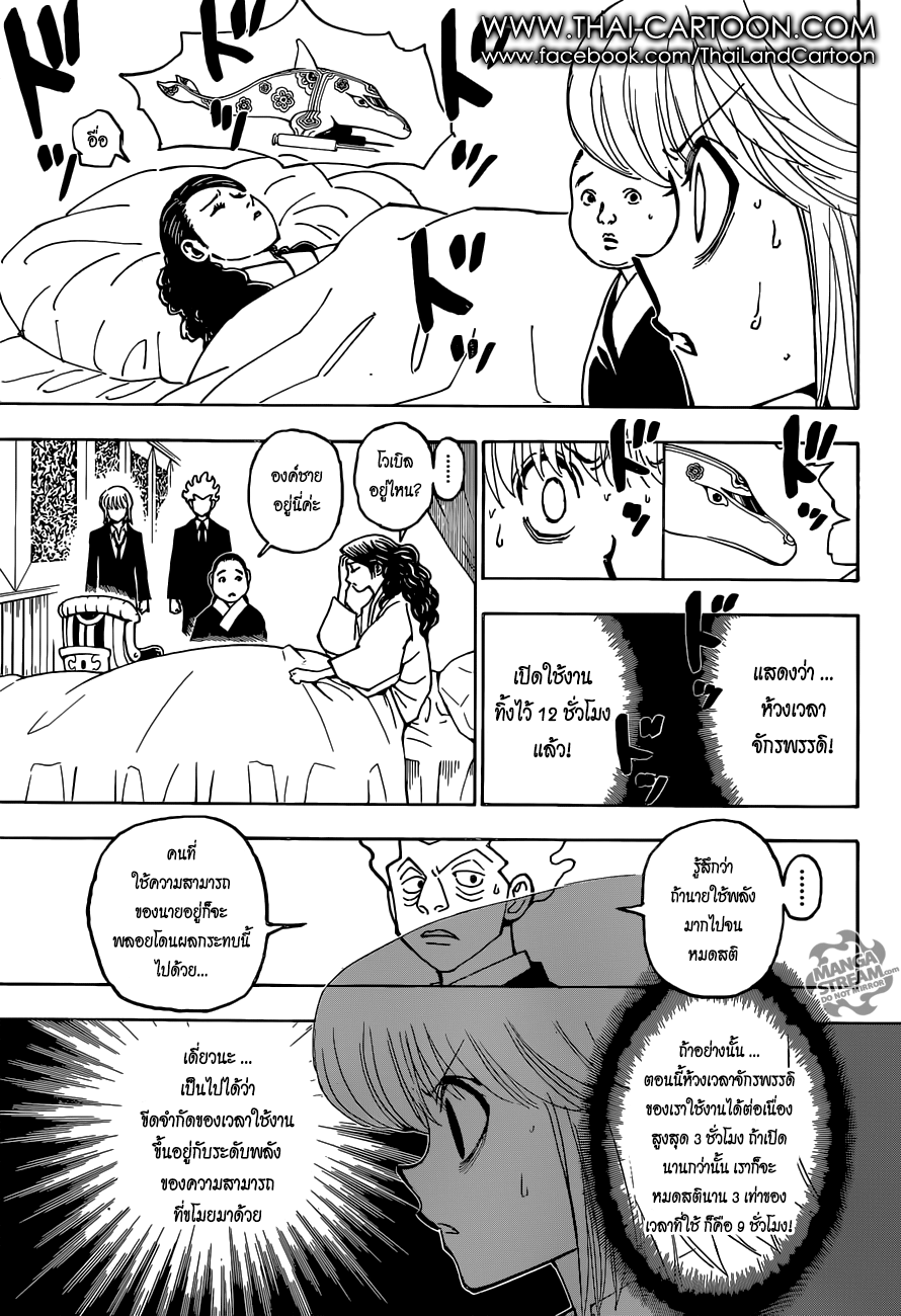 Hunter x Hunter ตอนที่ 370 page 4
