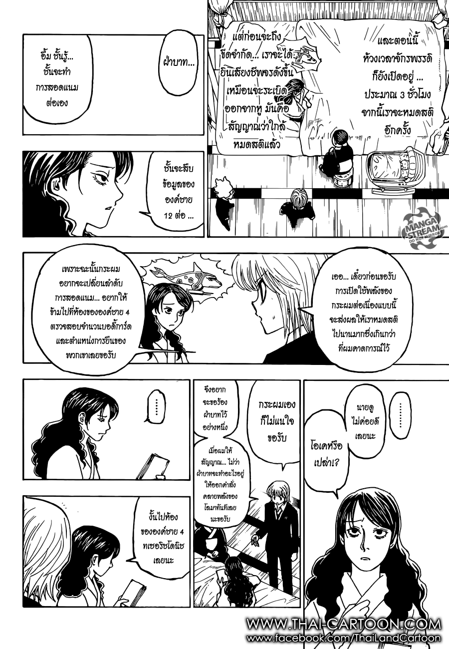 Hunter x Hunter ตอนที่ 370 page 5