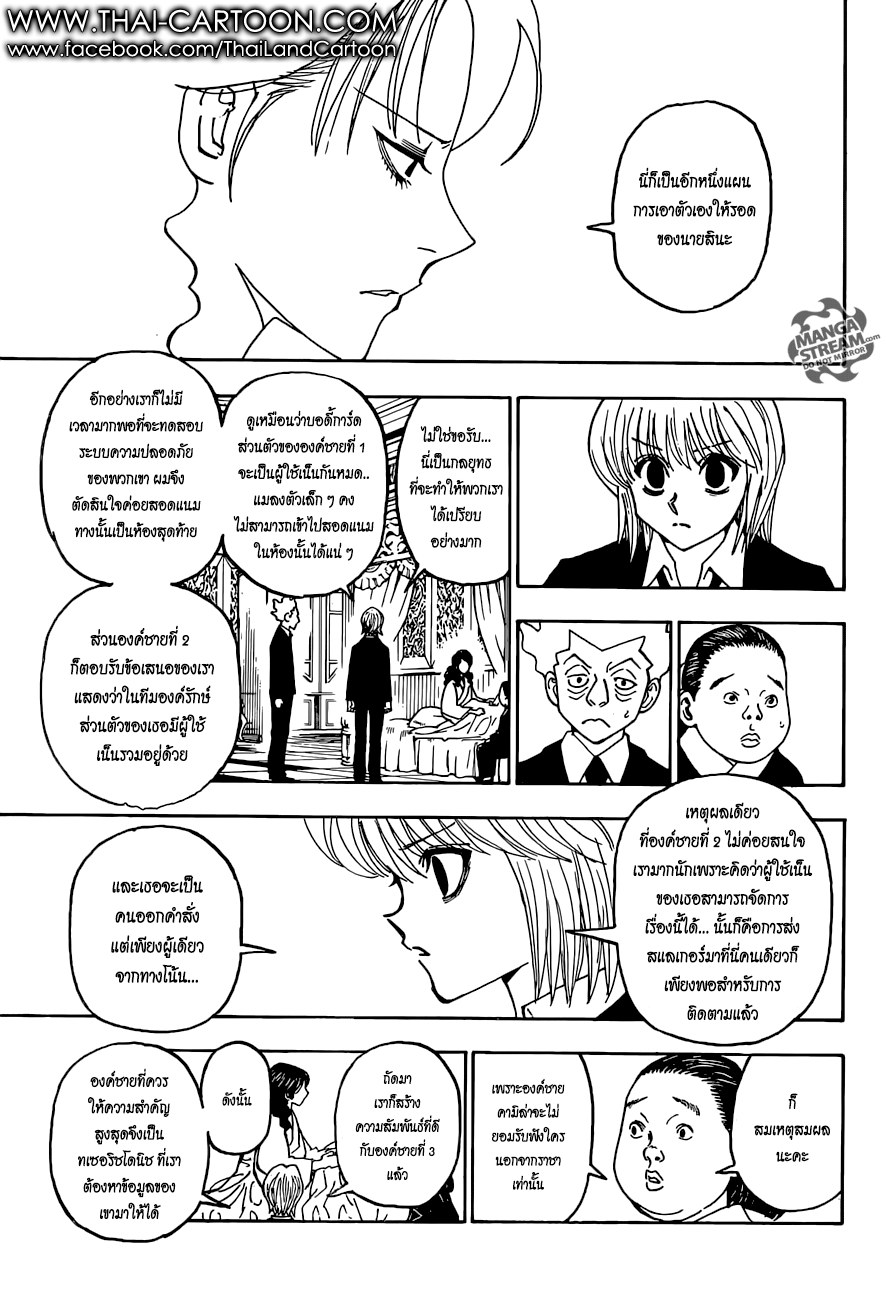 Hunter x Hunter ตอนที่ 370 page 6