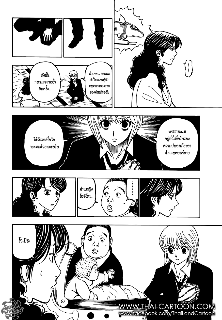 Hunter x Hunter ตอนที่ 370 page 7
