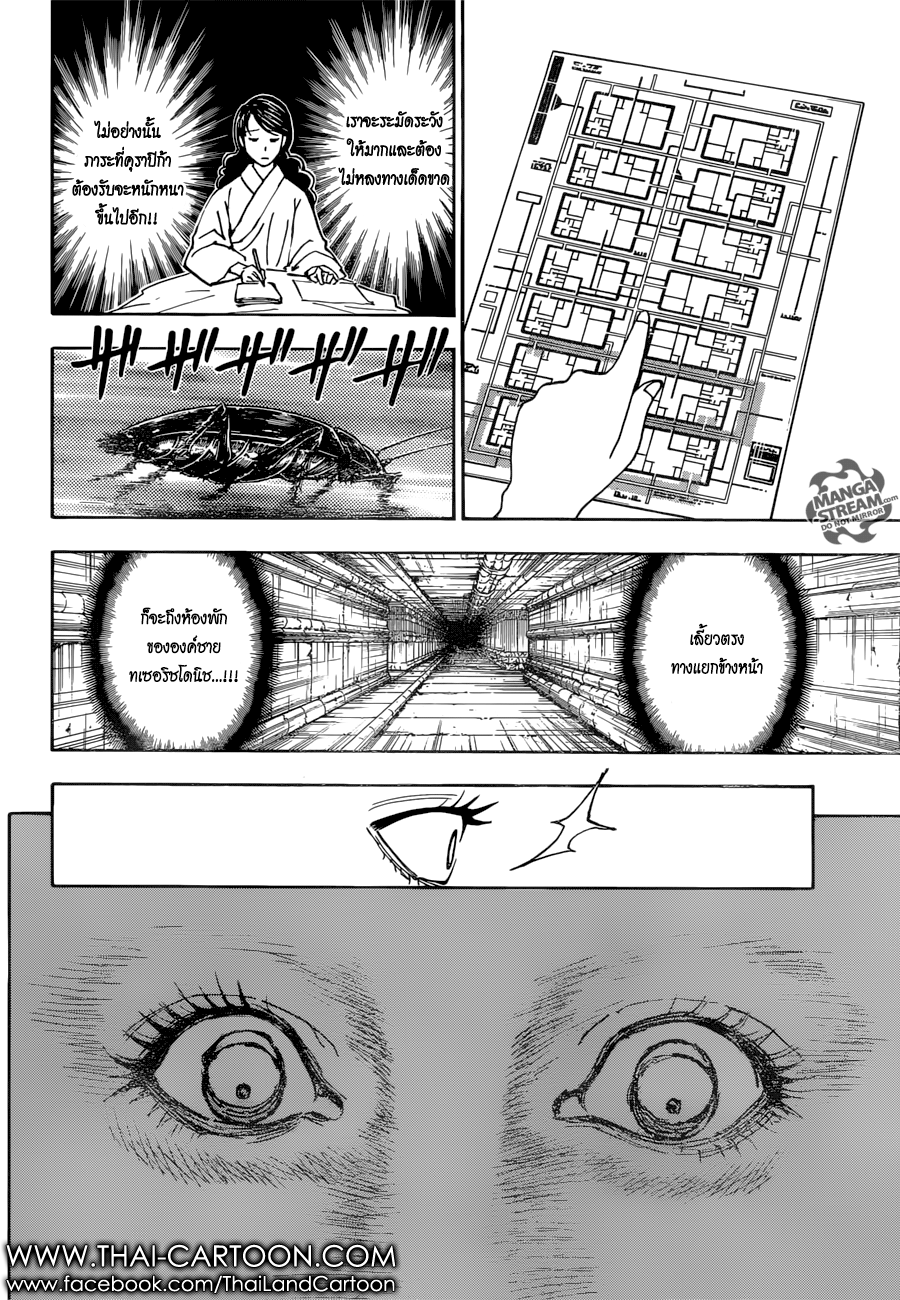 Hunter x Hunter ตอนที่ 370 page 9