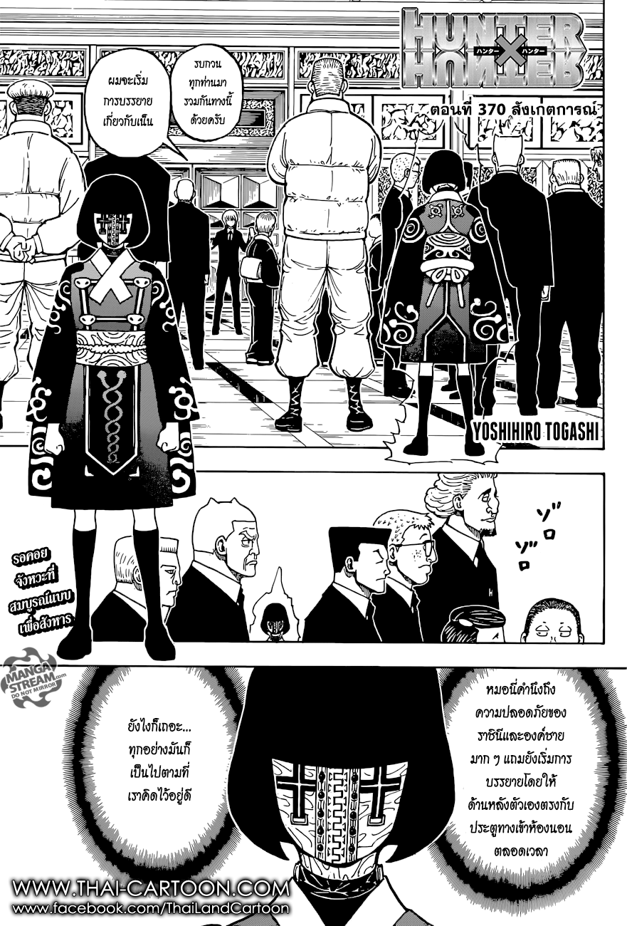 Hunter x Hunter ตอนที่ 371 page 1