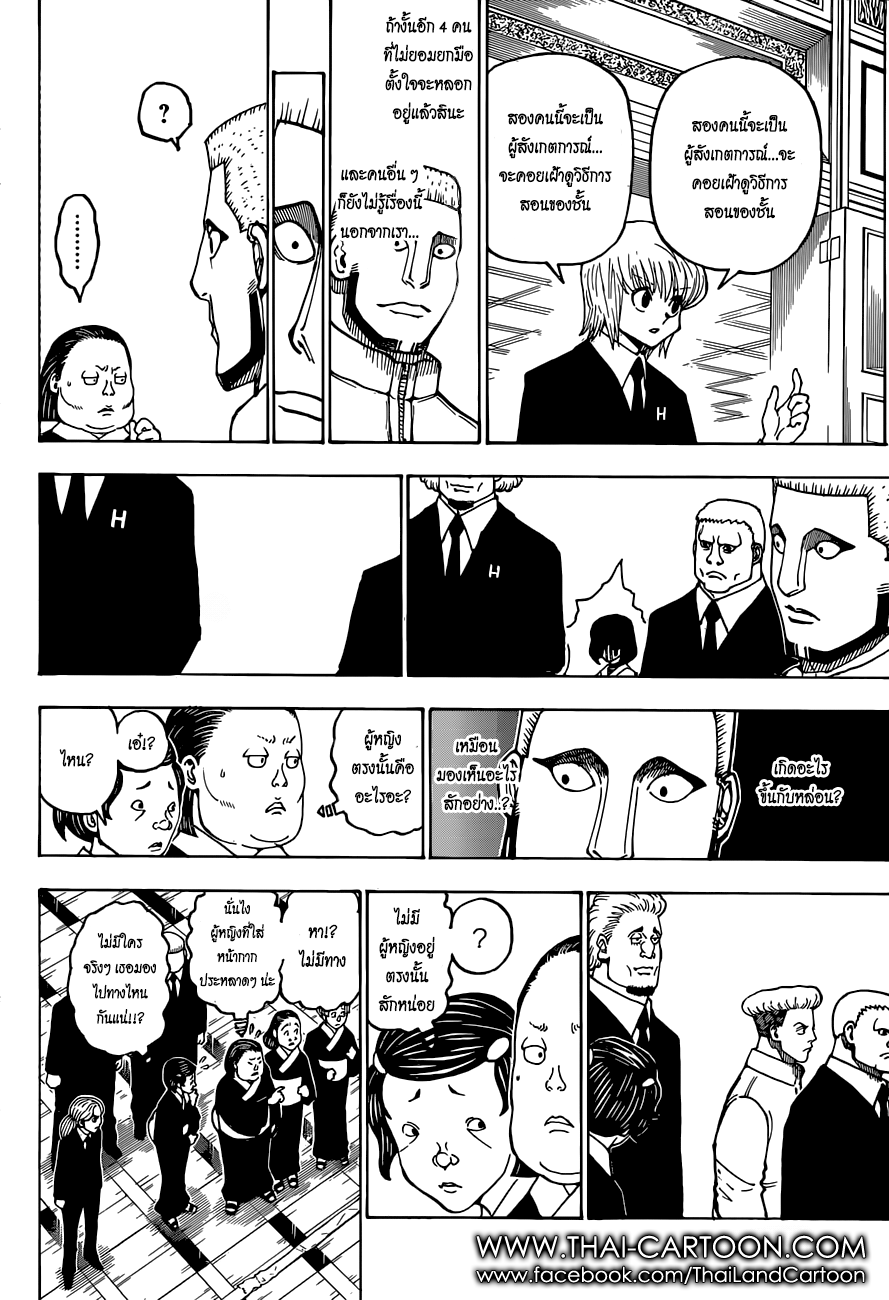 Hunter x Hunter ตอนที่ 371 page 11