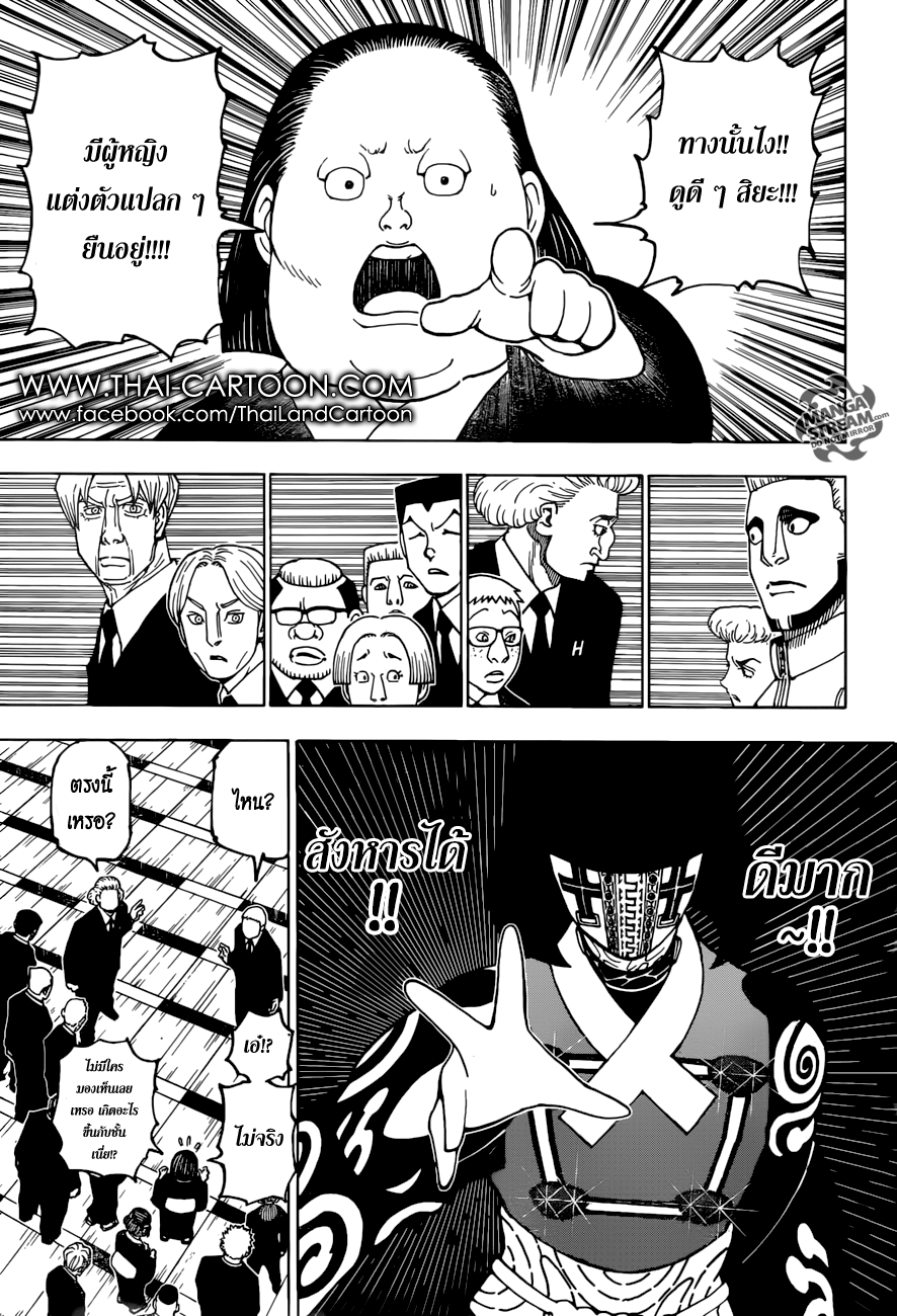 Hunter x Hunter ตอนที่ 371 page 12