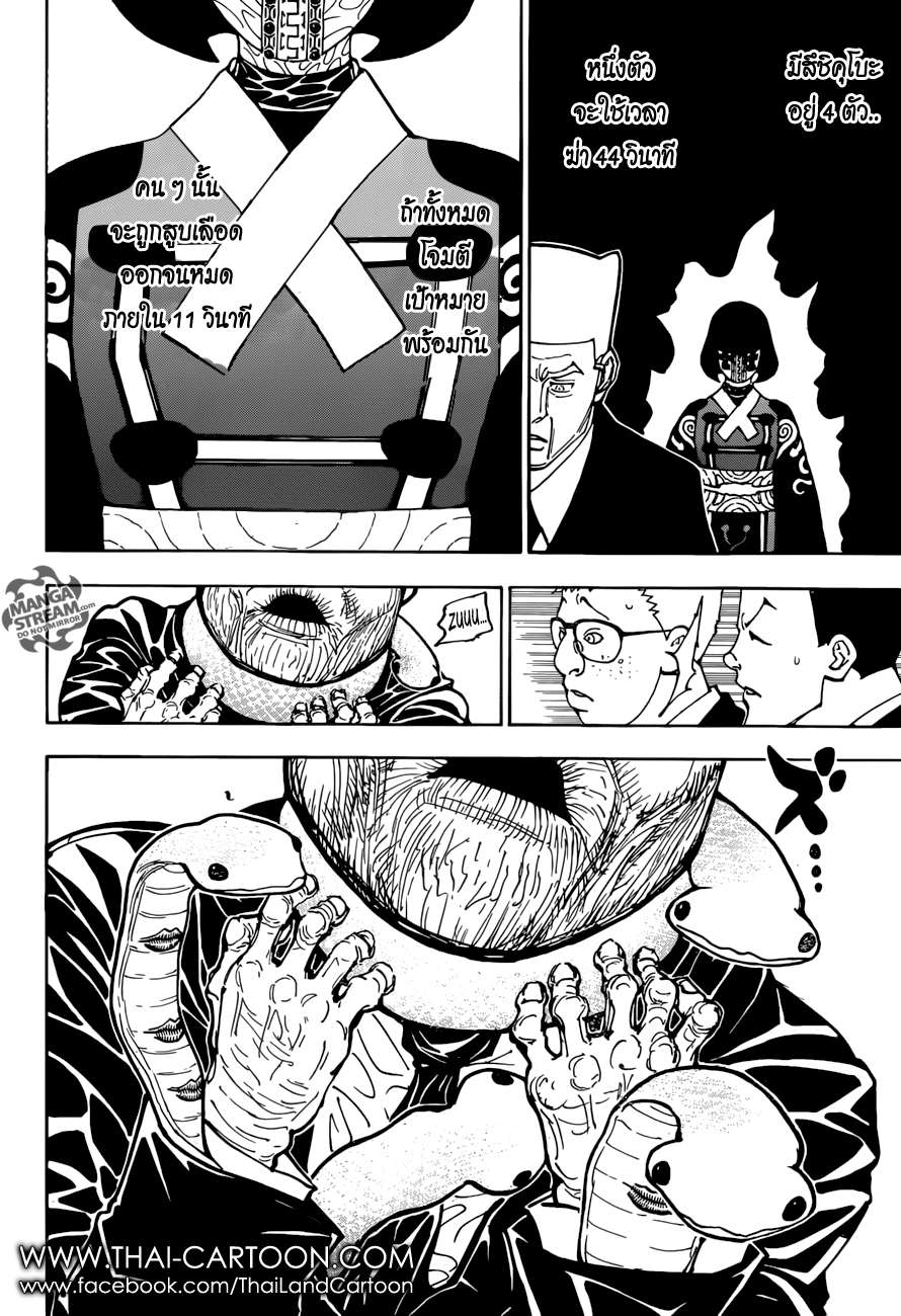 Hunter x Hunter ตอนที่ 371 page 15