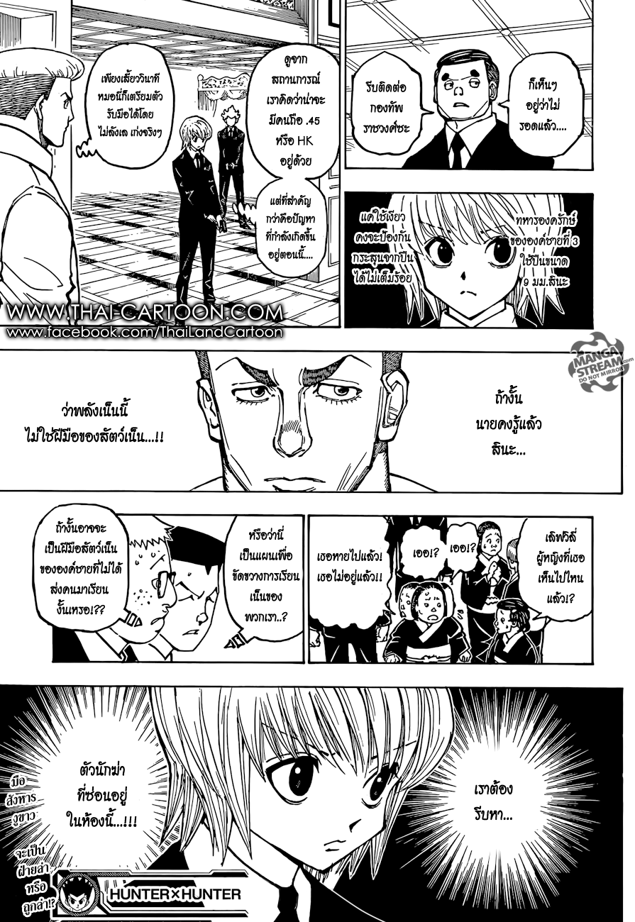 Hunter x Hunter ตอนที่ 371 page 18