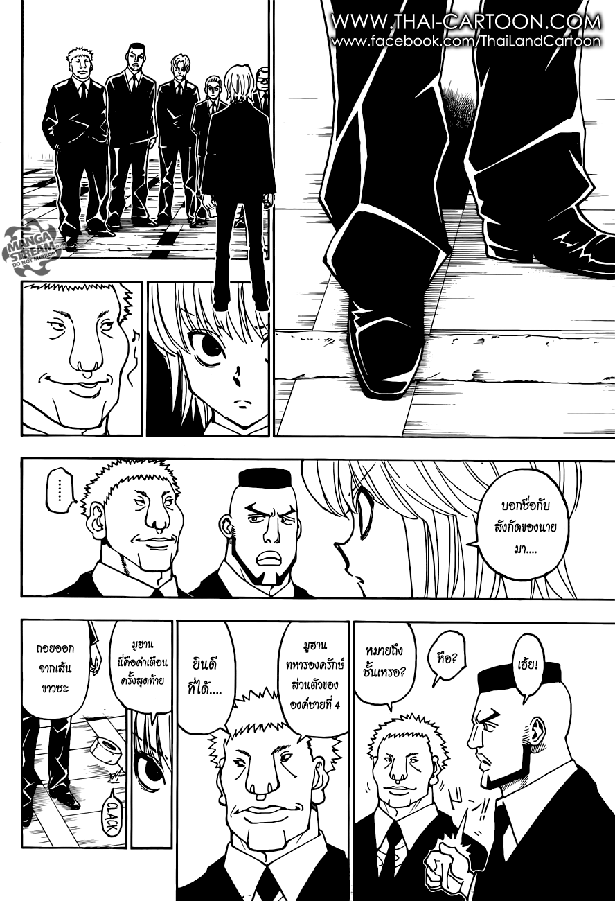 Hunter x Hunter ตอนที่ 371 page 3