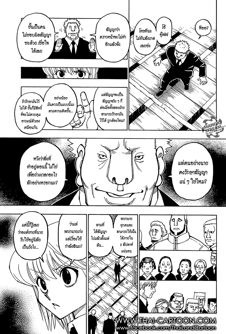 Hunter x Hunter ตอนที่ 371 page 4