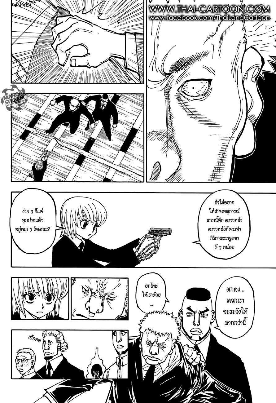 Hunter x Hunter ตอนที่ 371 page 5