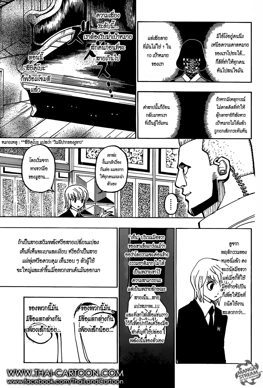Hunter x Hunter ตอนที่ 371 page 6