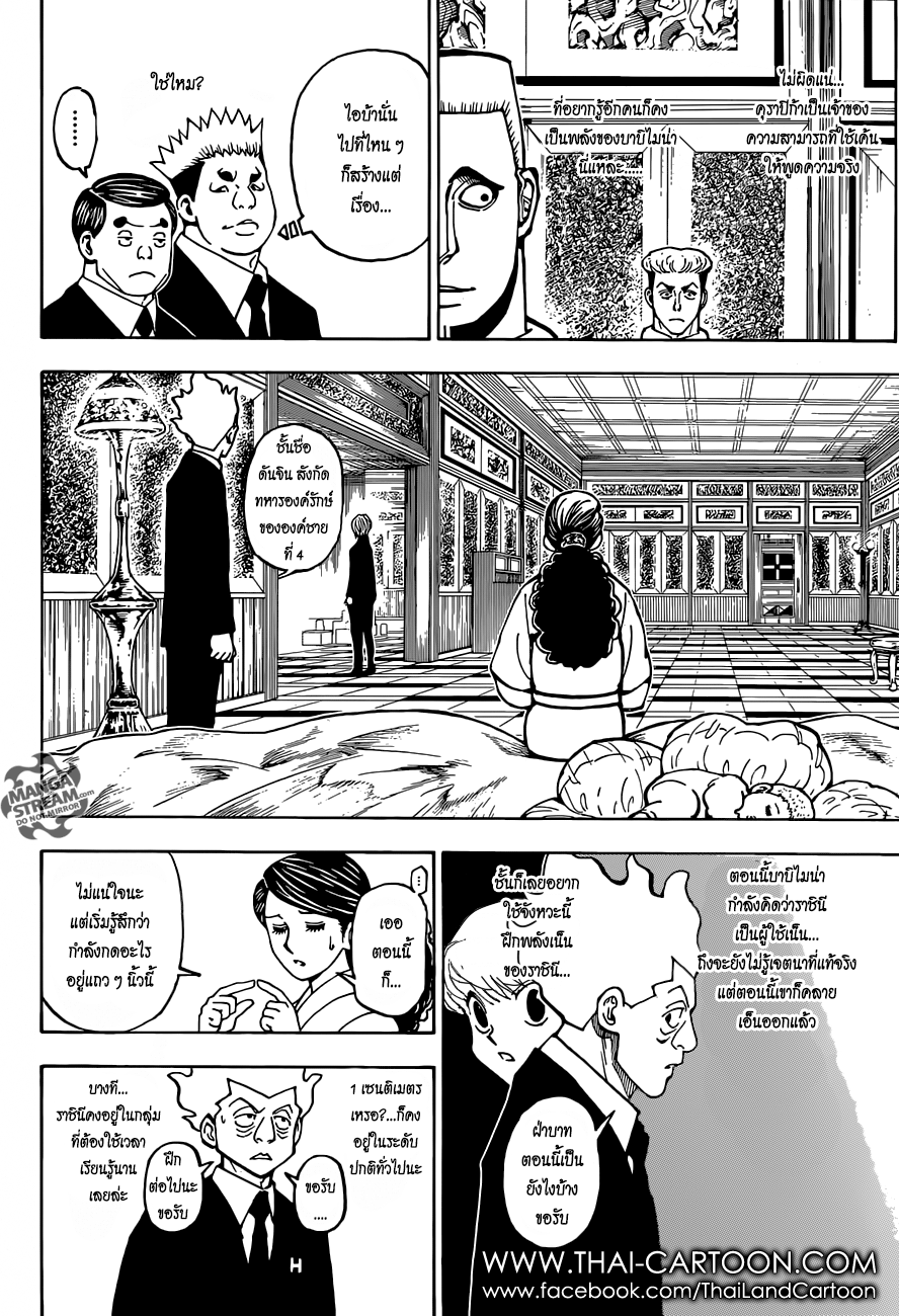 Hunter x Hunter ตอนที่ 371 page 7