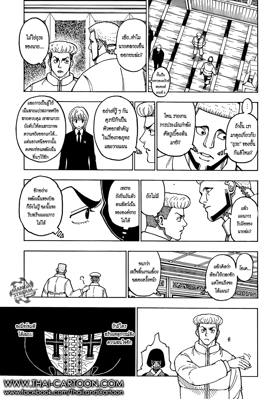 Hunter x Hunter ตอนที่ 371 page 8