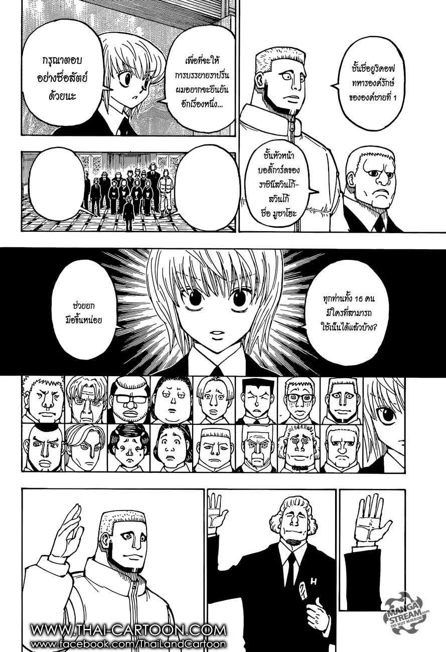 Hunter x Hunter ตอนที่ 371 page 9