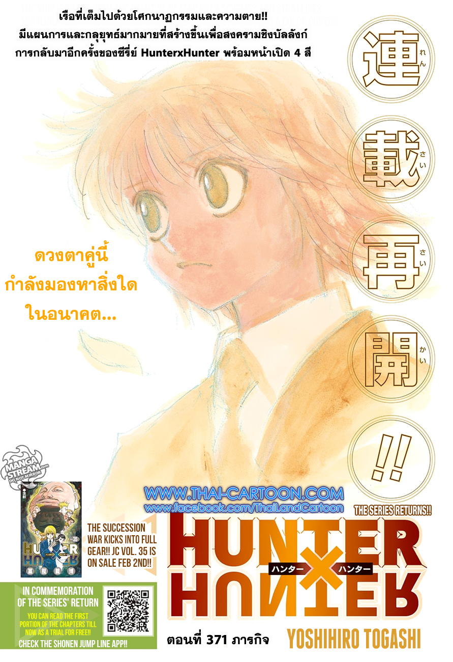 Hunter x Hunter ตอนที่ 372 page 1