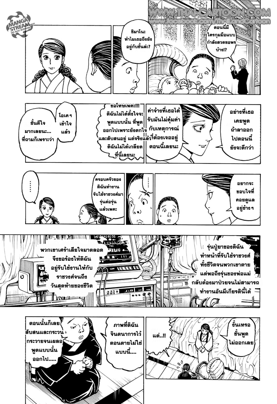 Hunter x Hunter ตอนที่ 372 page 10