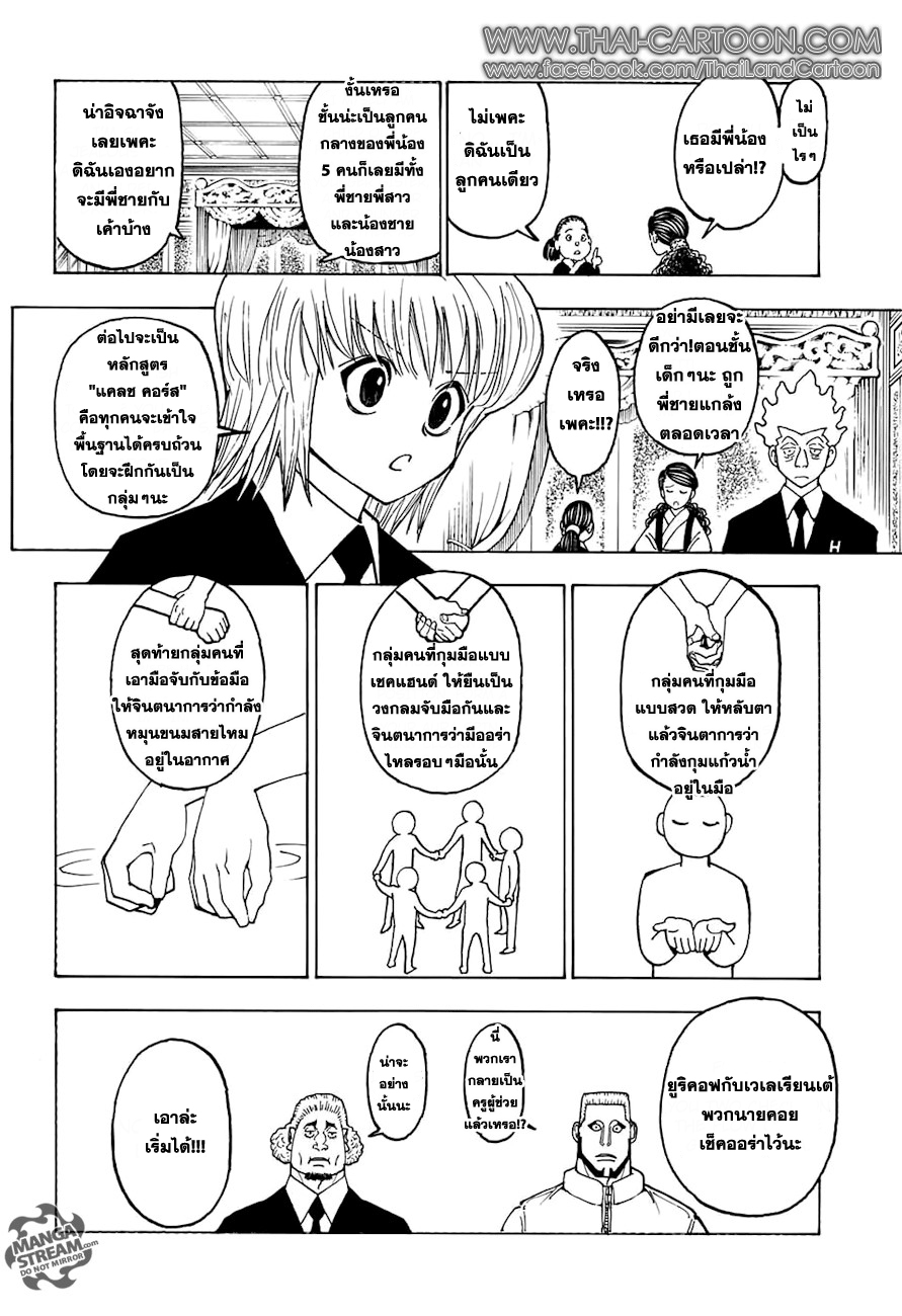 Hunter x Hunter ตอนที่ 372 page 11