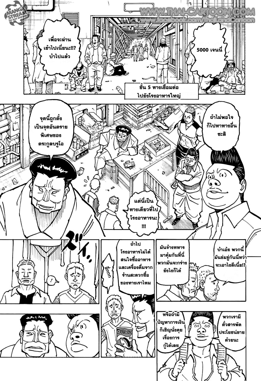 Hunter x Hunter ตอนที่ 372 page 12