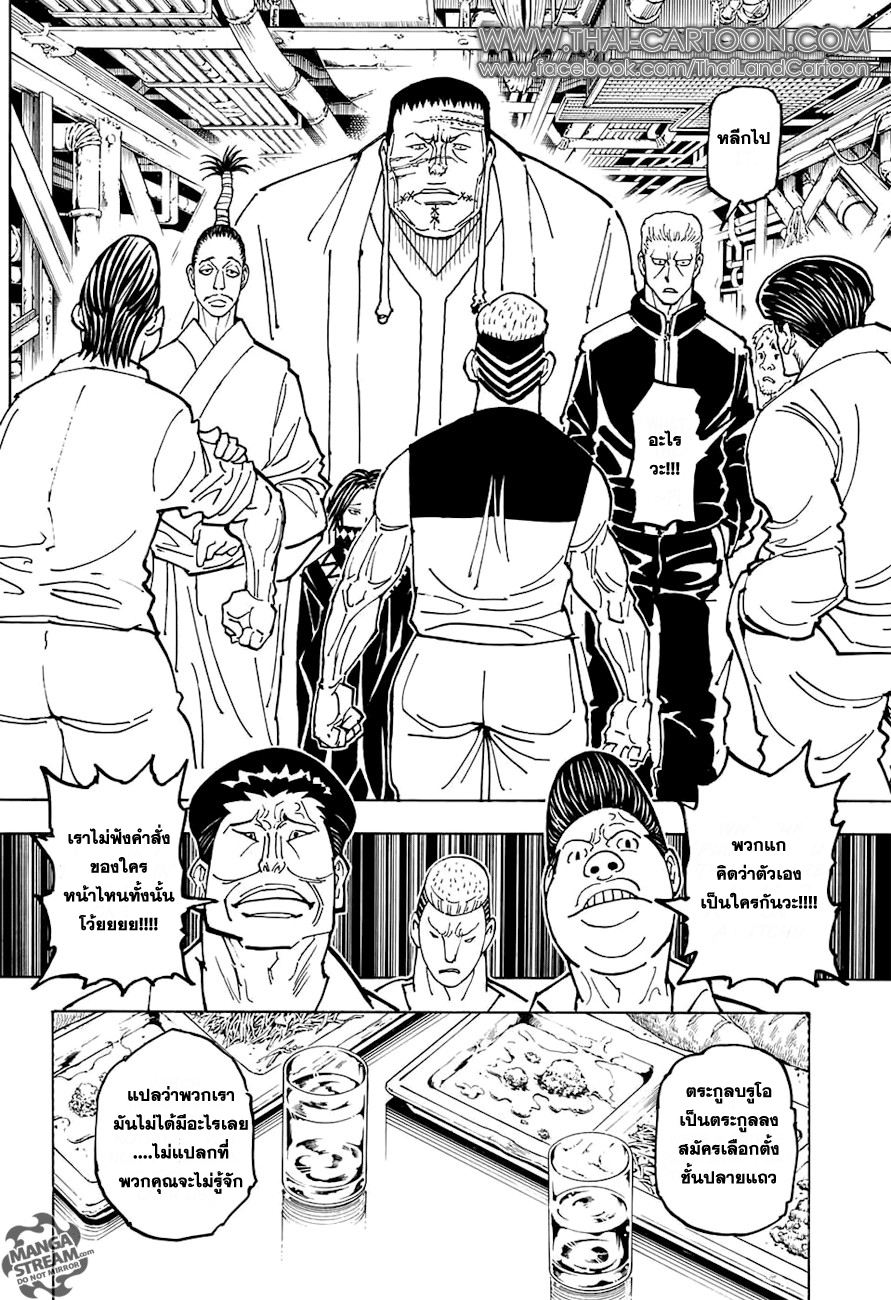 Hunter x Hunter ตอนที่ 372 page 13