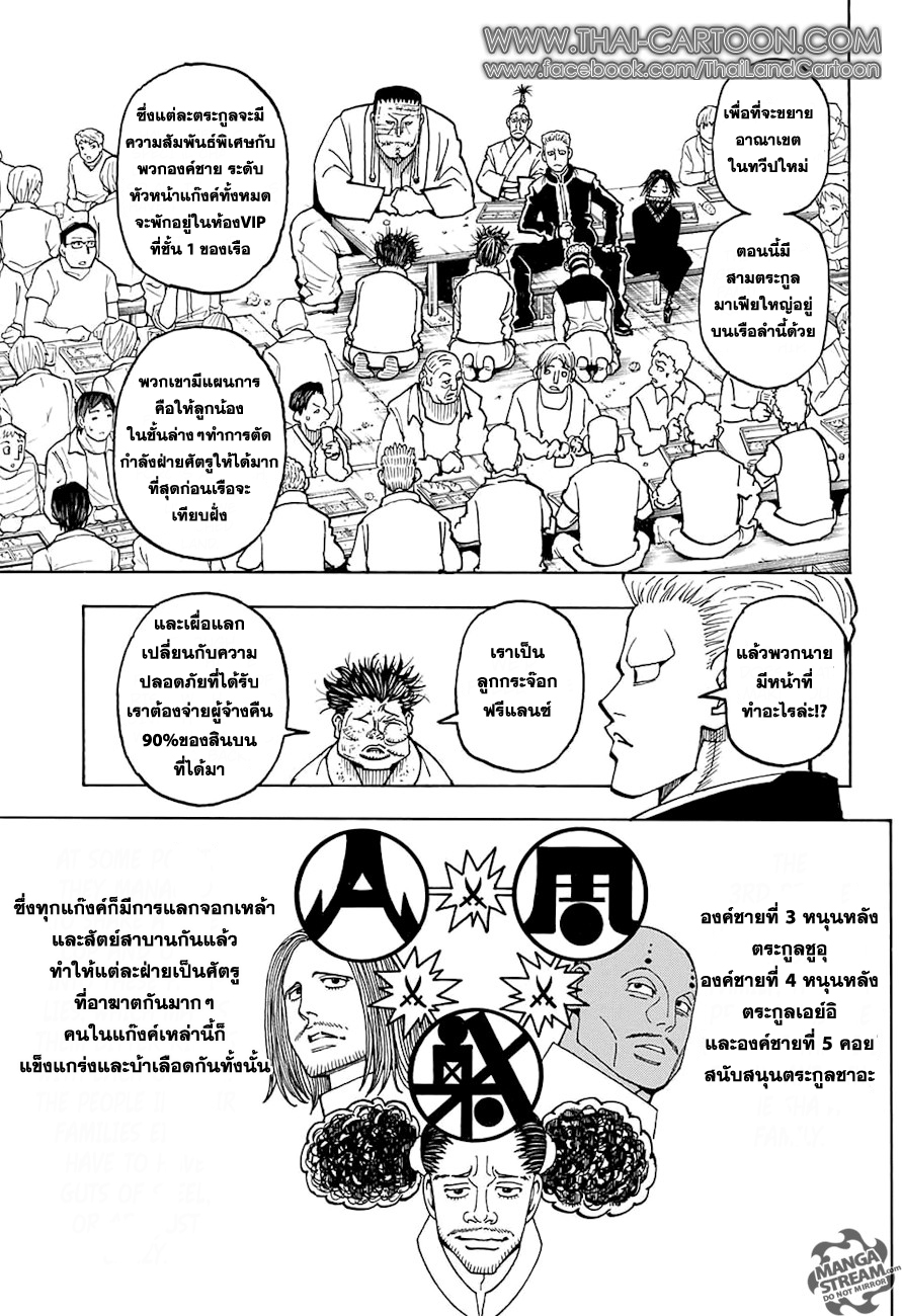 Hunter x Hunter ตอนที่ 372 page 14