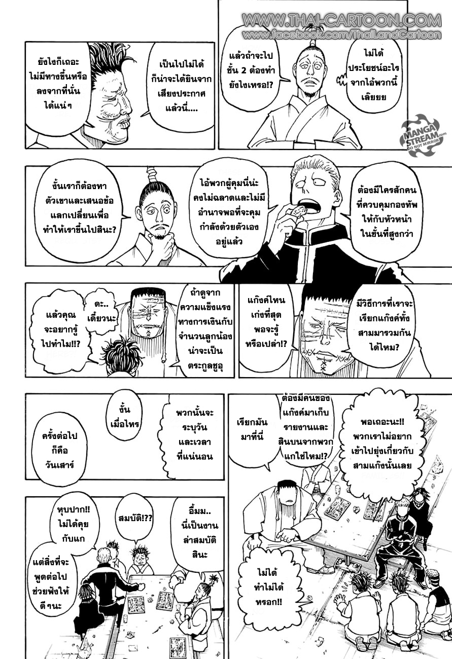 Hunter x Hunter ตอนที่ 372 page 15