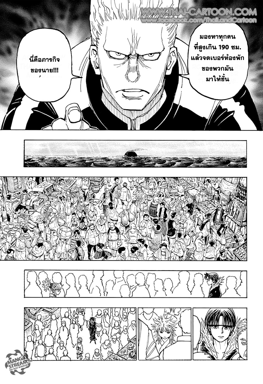 Hunter x Hunter ตอนที่ 372 page 16