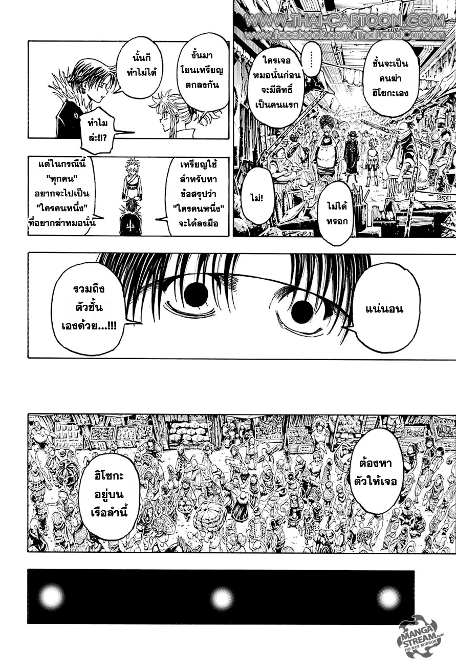 Hunter x Hunter ตอนที่ 372 page 17