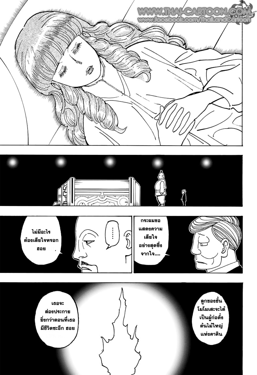 Hunter x Hunter ตอนที่ 372 page 18
