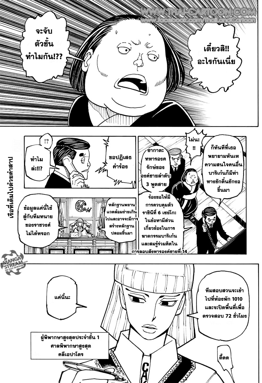 Hunter x Hunter ตอนที่ 372 page 2