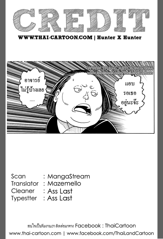 Hunter x Hunter ตอนที่ 372 page 20