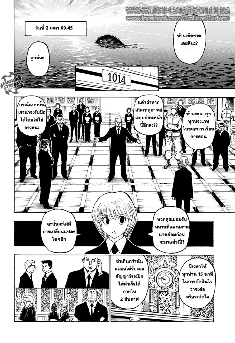 Hunter x Hunter ตอนที่ 372 page 3