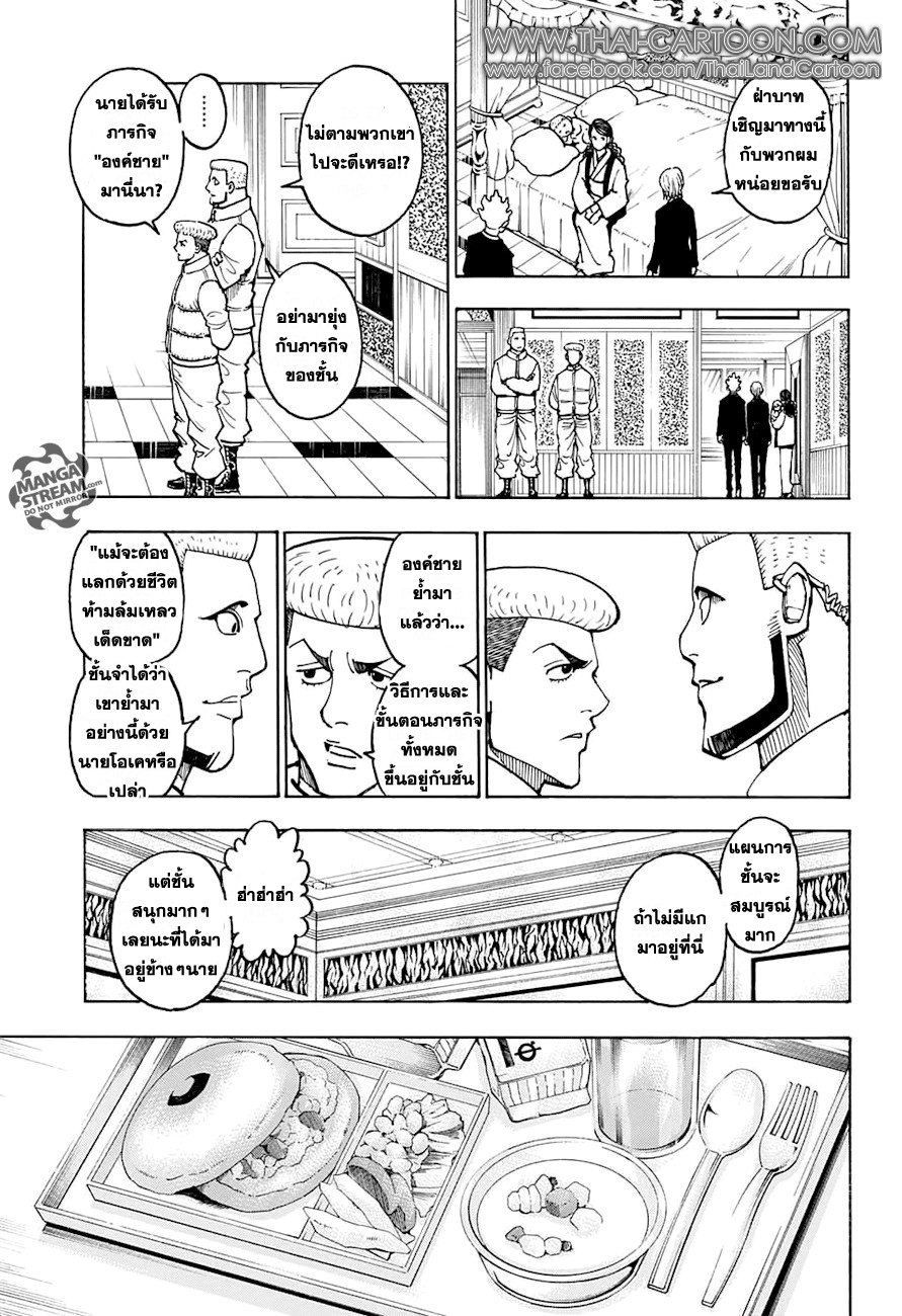 Hunter x Hunter ตอนที่ 372 page 4