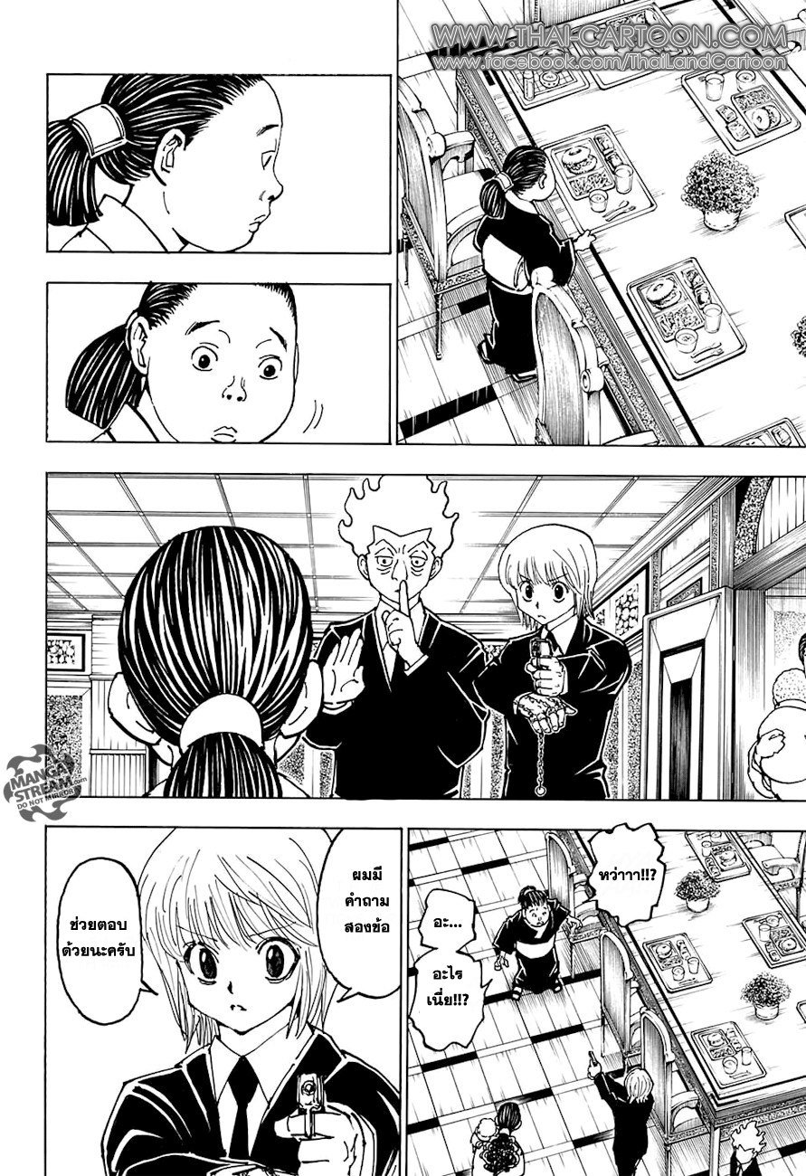 Hunter x Hunter ตอนที่ 372 page 5