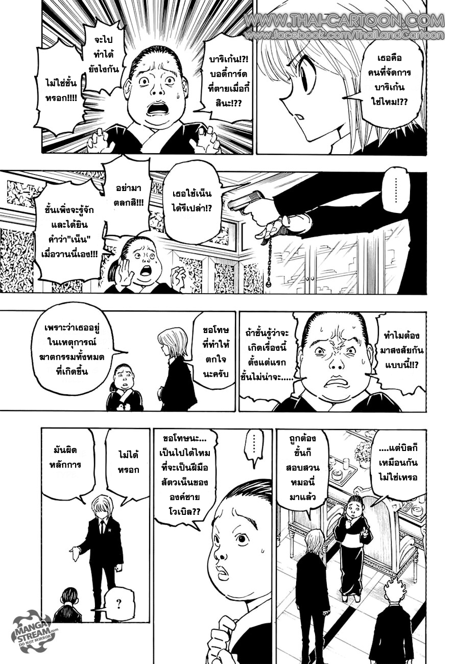 Hunter x Hunter ตอนที่ 372 page 6