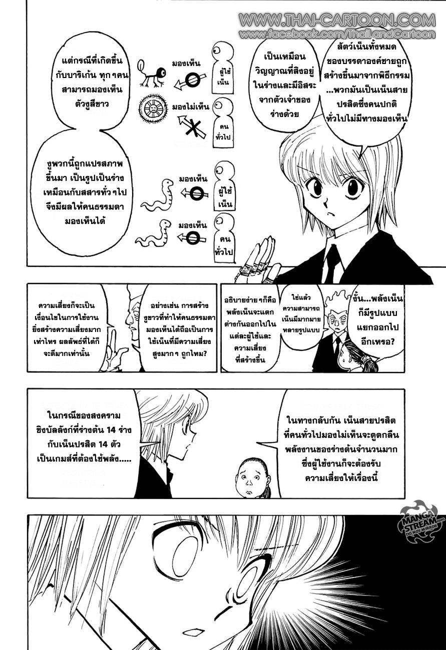 Hunter x Hunter ตอนที่ 372 page 7