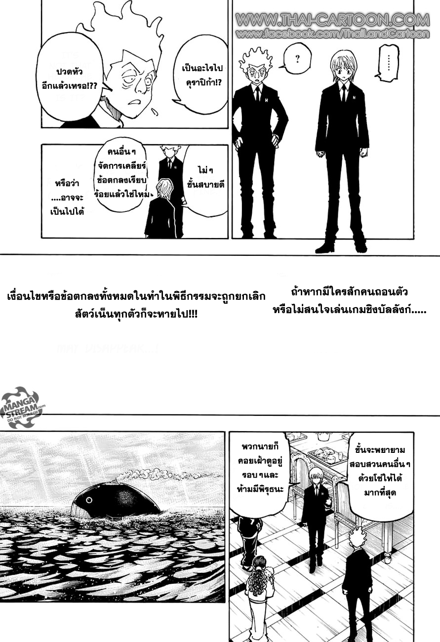 Hunter x Hunter ตอนที่ 372 page 8