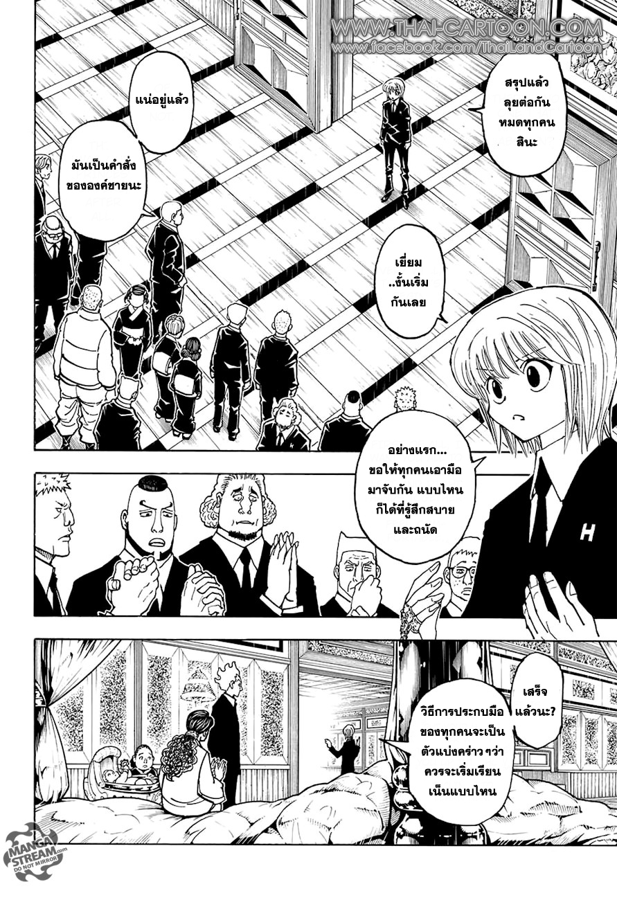Hunter x Hunter ตอนที่ 372 page 9