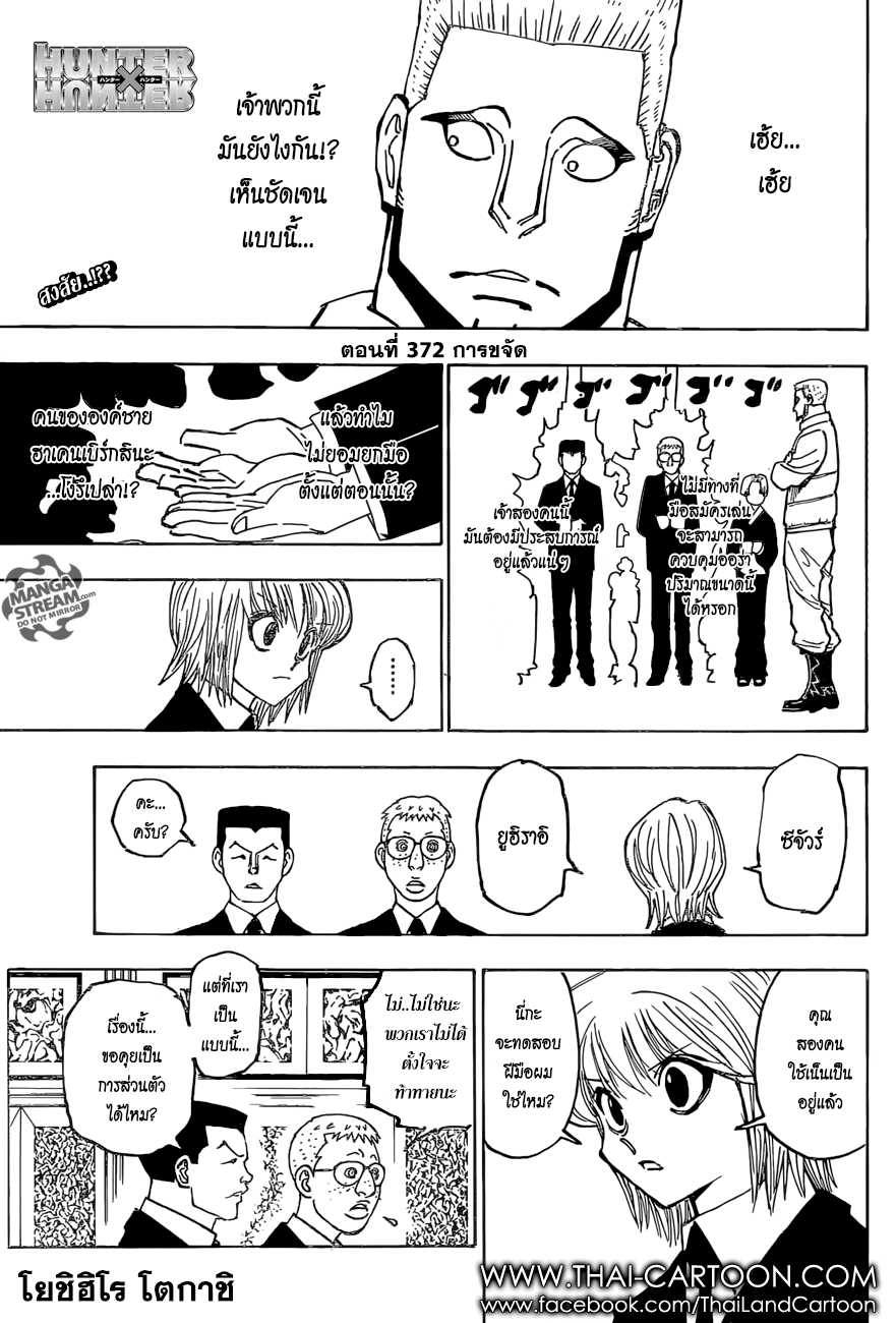 Hunter x Hunter ตอนที่ 373 page 1